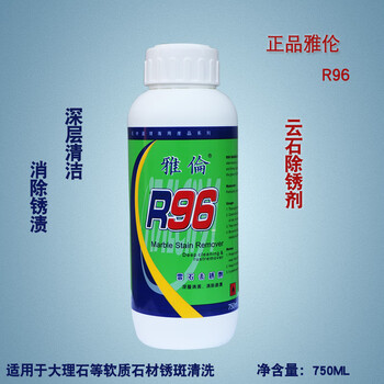 Yalun r96 marble rust remover, marble decontamination, stone removal, yellow removal, embroidery removal, stain removal, tea water stains, penetration stains