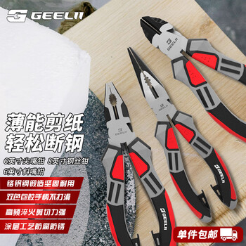 Geelii pliers 3-piece set wire cutters diagonal nose pliers needle nose pliers electrician household vise diagonal nose pliers 65091