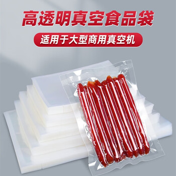 Vacuum bag vacuum sealing machine plastic sealing bag food sealing fresh-keeping bag thickening household transparent glossy fresh-keeping bag 20cm*30cm 100 pieces