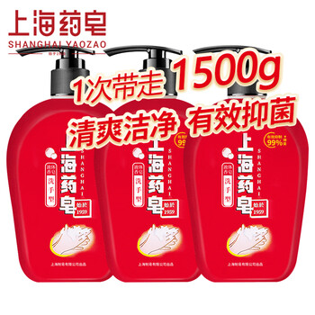 Shanghai medicated soap liquid soap hand washing healthy hand sanitizer 99% effective antibacterial hand wash 500g 500g 3 bottles
