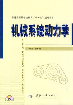 Mechanical system dynamics li youtang national defense industry press 9787118068153 textbooks for colleges and technical secondary schools