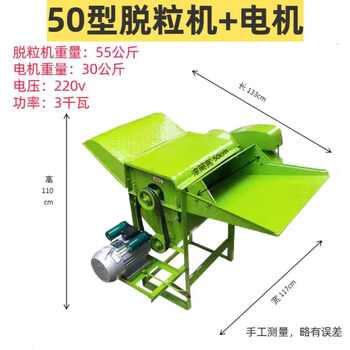 Wen yijia customized new 50-type household soybean and rapeseed thresher, wheat, soybean, sorghum and sesame multi-functional full-feed thresher 50-type thresher + motor