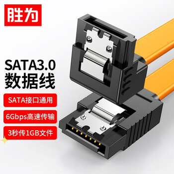 Shengwei (shengwei) sata3.0 hard drive data connection cable external straight-to-bent solid-state mechanical hard drive optical drive serial cable dual-channel shielded conversion cable 0.5 meters sat-205
