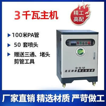 Wen yijia customized chongqing construction site enclosure spray mist-making system high-pressure spray equipment coal yard material yard dust removal fully automatic micro (3 kilowatt host + pipe + nozzle) 100 meters