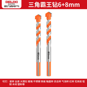 Delixi electric ceramic tile overlord alloy triangular drill bit concrete glass cement drilling 6mm full hand electric drill 6+8 two-piece set