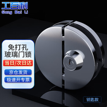 Gongbaili double-open glass door lock 304 stainless steel anti-theft door lock entry door office glass door lock without punching 801 key door lock