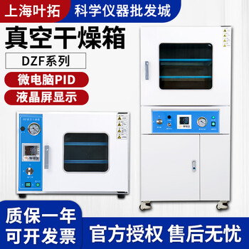 Dzf-6020/6050 vacuum drying oven laboratory constant temperature vacuum oven optional vacuum pump dzf-6020 galvanized sheet 20l