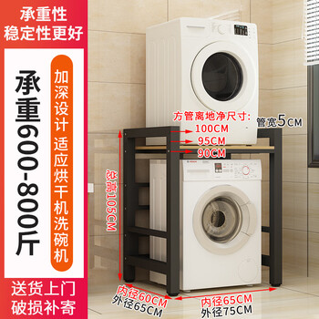 Zongba washing machine rack tumble dryer floor dishwasher balcony washing machine customizable stacking rack reinforced version stable load-bearing black frame light walnut