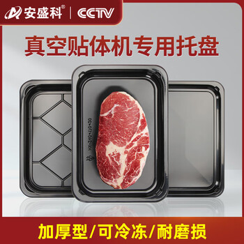 Anshengke vacuum skin packing box tray thickened supermarket disposable fresh rectangular plastic steak and mutton packing box gold skin box 230*160*20 600 pieces