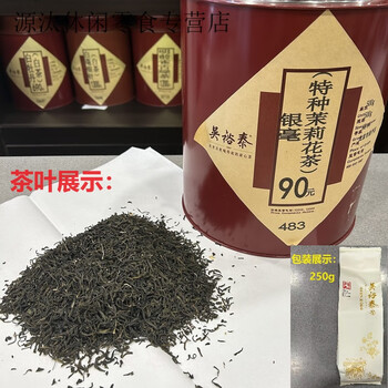 Wu yutai tea bulk jasmine tea highly crushed yinhao small pekoe longya maofeng and other strong fragrance new teas jasmine yinhao 250g*1 bag