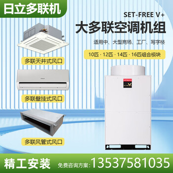 Hitachi central air conditioning commercial multi-split 380v full dc one-level cooling and heating inverter shopping mall office office building supermarket villa sales design and installation sample machine 14 hp ras-400fsn6q