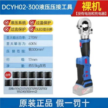 Dongcheng rechargeable hydraulic crimping tool electric hydraulic pliers rechargeable hydraulic pliers dongcheng dongcheng 02-300 hydraulic pliers (bare metal)