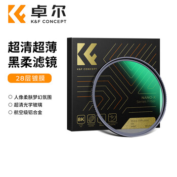 K&f concept zhuoer black soft filter 1/4 soft focus lens 28-layer coating anti-scratch suitable for canon and sony slr cameras waterproof and scratch-free ultra-clear portrait soft lens 82mm
