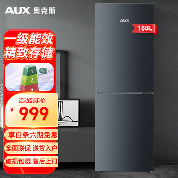 Aux double-door refrigerator large capacity refrigerated freezer air-cooled frost-free refrigerator refrigerated small home dormitory rental energy-saving energy-saving low noise trade-in 188 liters first-class energy efficiency air-cooled frost-free aux large capacity refrigerator