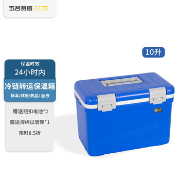 Saixin cold chain vaccine drug reagent blood cold chain transport box outdoor inspection specimen transfer refrigerator 2~8 insulation box 10 liter box + ice box temperature display + password lock
