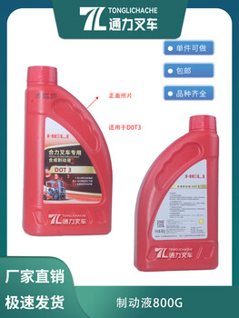 Renjuyi forklift brake fluid brake oil brake pump oil original 800g installed heli hangzhou accessories dot3 brake fluid heli special 800g