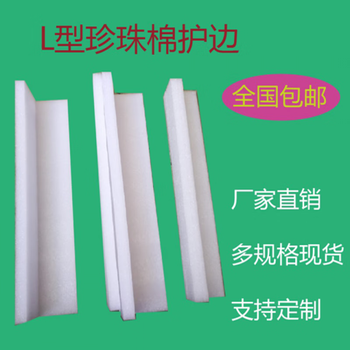 L-type pearl cotton edge protection foam right-angle edge protection pearl cotton corner protection size can be customized thickness 20 side width 100 length 500 40 pieces per pack