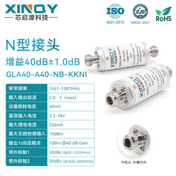 Xinqy xinqiyuan gnss/beidou/gps rf coaxial n-type ga40 line amplifier microwave measurement and mapping 40db feeder low-noise amplifier gps/beidou, gain 40db