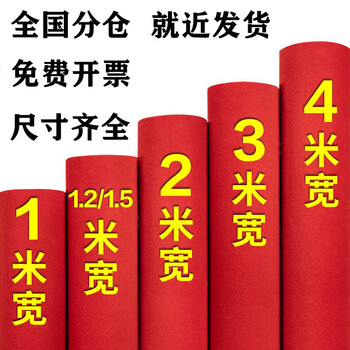 Zhengba wedding red carpet disposable store opening carpet wedding wedding exhibition stage laying long-term use 1.5 meters wide * 20 meters long wear-resistant model thick about 2mm available for 7-14 days