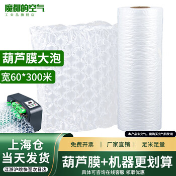 Modu gourd film bubble film gourd film inflator express packaging bag shockproof anti-fall buffer filling bag thick air cushion roll bubble film gourd film multi-function inflatable machine thickened large bubble 60*40cm (not inflated)