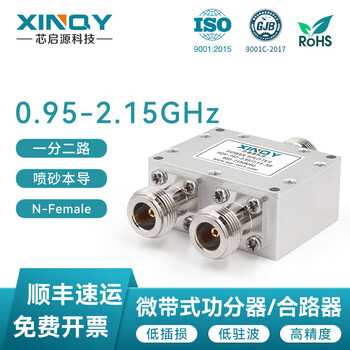Xinqy xinqiyuan gps power splitter 0.95/2.15g antenna 950-2150mhz one-to-two-way power splitter 0.95-2.15ghz, n connector