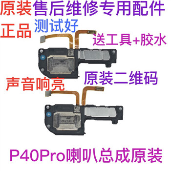 Huawei suitable for huawei p30 speaker assembly p30pro p40 p40pro mobile phone original speaker external ring suitable for p40pro speaker assembly free tools + glue
