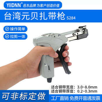 Yonghuan customized locking stainless steel tie gun stainless steel belt tensioner belt tightening machine metal rolling pliers tightening taiwan imported s284 automatic shearing