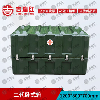Jiruihong second generation horizontal box 1200*800*700mm rotational molding box medical box set health medical box set xtc