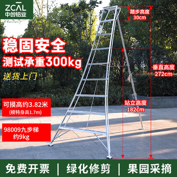 Zhongchuang aluminum alloy ladder orchard ladder tripod ladder orchard picking ladder garden work ladder garden fruit tree pruning 98009 (nine-step ladder height 2.7m)