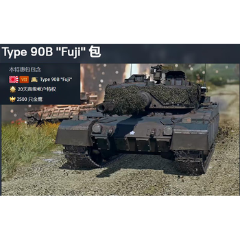Pc genuine war thunder global zone type 90b fuji pack global zone