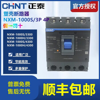 Chint kunlun molded case circuit breaker 4300b 1000a air switch 3p 4p nxm-1000s/3300 800a