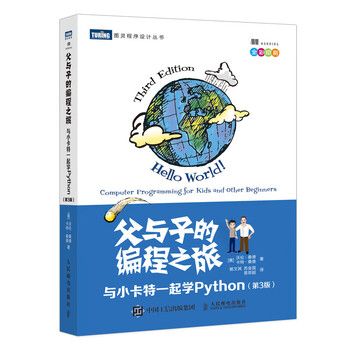 The programming journey of father and son learning python with little carter 3rd edition (full color printing) (produced by turing)