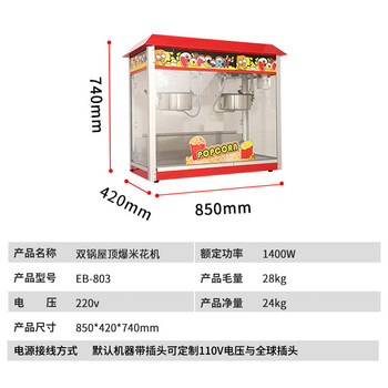 Northern elephant commercial flat roof electric popcorn machine, electric popcorn machine, butterfly corn popcorn machine, double pot roof popcorn machine