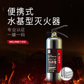 Cyclone panda msj980 simple water-based fire extinguisher