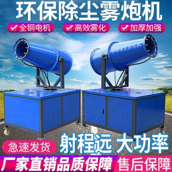 Yunqige customized energy fog cannon machine environmental protection system dust removal construction site dust-proof fog bubble machine artificial rainfall equipment 30-meter fog cannon new energy fog cannon machine environmental protection system dust removal construction site dust-proof fog bubble machine artificial rainfall equipment