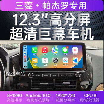 Zhuo yonghang is suitable for mitsubishi pajero v99v93v97v88 central control large-screen display 12.3-inch navigation integrated machine 13.3-inch eight-core por+carplay 8+128 official standard + panoramic view