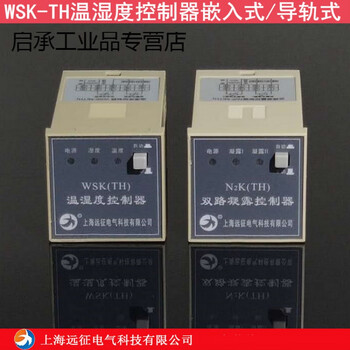 -temperature and humidity controller temperature condensation controller shanghai yuanzheng cabinet dehumidification device intelligent wsk-th embedded/temperature and humidity
