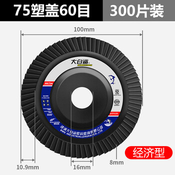 Wen yijia customized louver blade angle grinder stainless steel polishing disc abrasive wheel polishing multi-functional grinding disc special machine 75 plastic cover 60 mesh 300 pieces