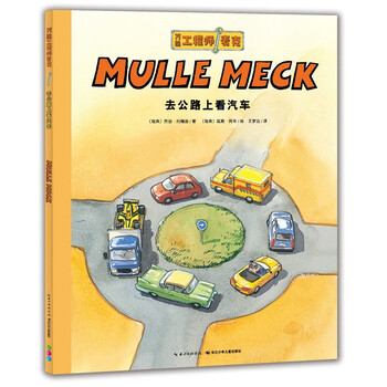 Click-to-read version of universal engineer mike. go and look at cars on the road. popular science picture book for children aged 3-6 years old. bedtime story for toddlers. brain-stimulating and hands-on popular science picture book. universal engineer parent-child reading for scientific enlightenment. supports little monkey pipi's reading pen.