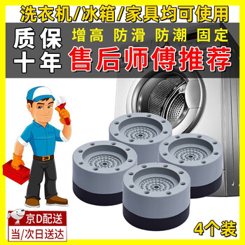Yue changsheng washing machine foot pads freezer coffee table raised base frame universal adjustable heightening double barrel moisture-proof refrigerator stable 4 pieces gray (height increased by 3.5cm)