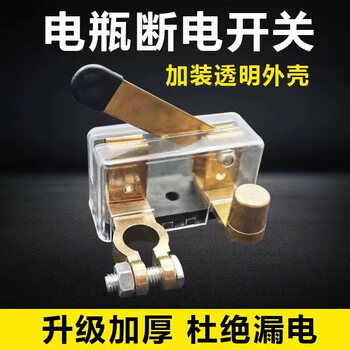 Clcey is suitable for car battery power-off switch pure copper positive and negative universal anti-leakage knife switch anti-leakage upgrade thickened pure copper vertical type with shell