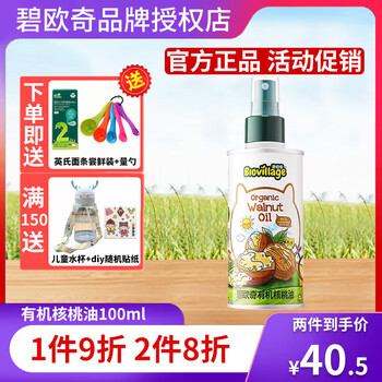 Biochi walnut oil baby edible oil children's food supplement added oil baby nutritional oil for pregnant women low temperature stir-fried organic walnut oil 100ml upgraded dropper 1 bottle