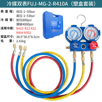 Renjuyi customized whipping dual-purpose vacuum pump car air conditioner vacuum refrigerator repair fluoride tool leak detector pressure pump refrigerant double meter fuj-mg-2-r410a (plastic box cover