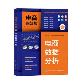 E-commerce practical camp e-commerce data analysis (produced by asynchronous books)