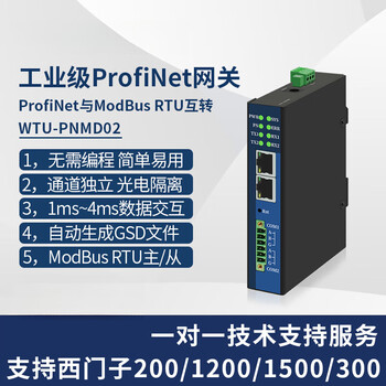 Profinet to modbus485rtu gateway/siemens plc bus protocol/protocol mutual conversion/fast response 2-channel synchronous acquisition wtu-pnmd02