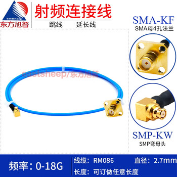 Dongfang xupu high frequency connecting cable smp female to sma female 4 holes 18g rm086-smp-kw/sma-kf (4 holes) 0.25m
