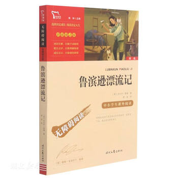 Second-hand robinson crusoe, english by defoe, edited by wen zhong, translated by lu jin 9787538768183 80% new