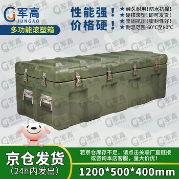 Jungao rotational molding box 1200*500*400mm xtc storage and transportation box combat preparation box equipment airdrop box 25 new type