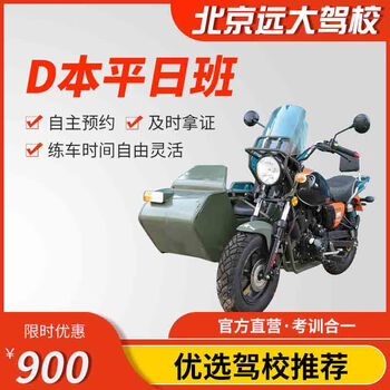 Jiayou beijing yuanda driving school official direct training c1 c2 a variety of classes to meet your driving learning, driving learning, driving license test, daily motorcycle d