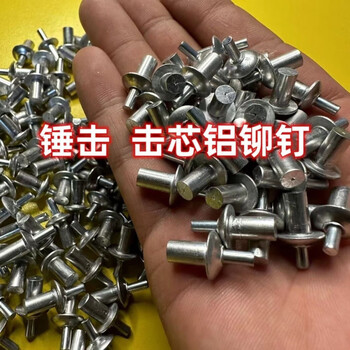 Shushe american percussion aluminum rivets, aluminum flat round head core rivets, percussion aluminum rivets, new percussion door and window hinge repair, 5 pcs, hammer rivets 5*7